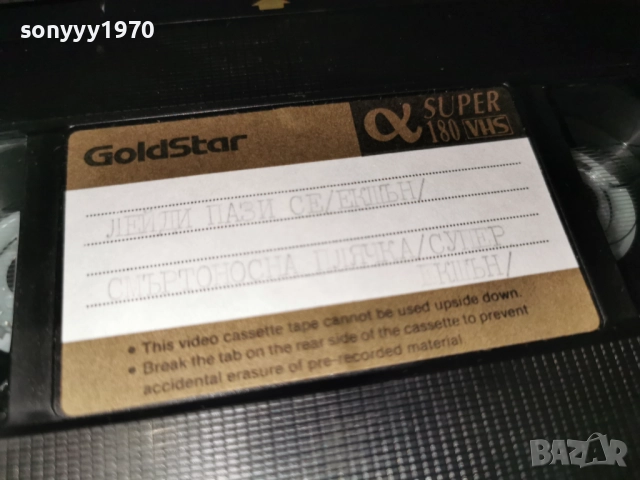 ЛЕЙДИ ПАЗИ СЕ//СМЪРТОНОСНА ПЛЯЧКА-VHS 2412251830, снимка 8 - Други жанрове - 52893272