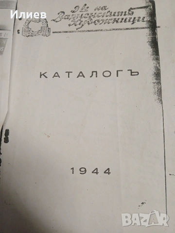 Стара картина Стайко Костов , снимка 3 - Антикварни и старинни предмети - 53083857