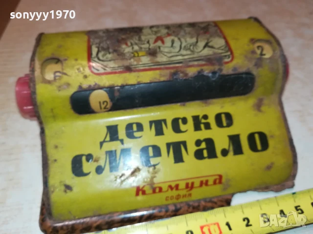 КОМУНА-СОФИЯ-БГ АНТИКА//РЕЛИККВА-МЕТАЛ//ЛАМАРИНА 1908251709, снимка 5 - Антикварни и старинни предмети - 51420045