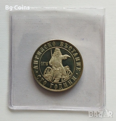 2 лева 1976 Априлско въстание 