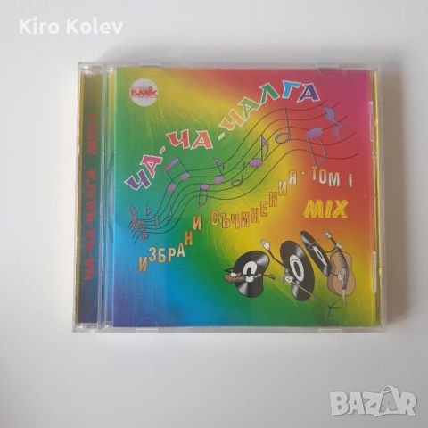 Ча-Ча-Чалга том 1 mix сд, снимка 1 - CD дискове - 46296782