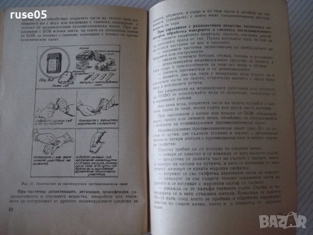 Книга "Какво трябва да знае населението....-Сборник"-64 стр., снимка 7 - Специализирана литература - 46190910