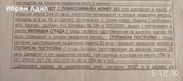 Дворно място с паднала къща в с. Голям Извор, обл. Хасково, снимка 3 - Парцели - 46846903