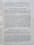 Супи и сосове - София Смолницка - 1987г., снимка 3