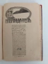 Списание Наблюдатель 1911г ( 1-7 ), снимка 11