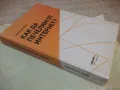 Книга "Как да печелим от интернет-Александър Ненов"-224 стр., снимка 9