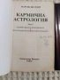 Мартин Шулман: Кармична астрология 1-2, снимка 2