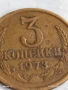 Монета 3 копейки 1973г. СССР рядка за КОЛЕКЦИЯ ДЕКОРАЦИЯ 43871, снимка 2
