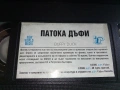 VHS видео касета " Патока Дъфи" - 2000г., снимка 3