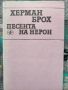 Разпродажба на книги по 3 лв.бр., снимка 14