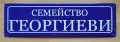 ЕМАЙЛИРАНИ ТАБЕЛИ - Изработка на емайлирани табели, производство по поръчка на стари табели. , снимка 6