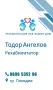 Рехабилитация и терапевтични масажи във вашия дом, снимка 2