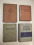 Учебник по органична химия - Димитър Иванов, снимка 1