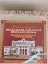 НАЧАЛАТА НА БЪЛГАРСКИЯ ПАРЛАМЕНТАРИЗЪМ 130 години Учредително народно събрание 1879- 2009, снимка 1