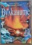 Енциклопедии за деца 9 лв/бр, снимка 2