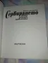 Сервирането Умение, изкуство, удоволствие - Илиана Златарева , снимка 2