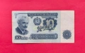 10 лева 1962 година България XF, снимка 1