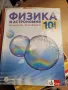 учебници за 10 клас, снимка 7