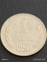 Монета 1 лев 1990г. НРБ рядка за КОЛЕКЦИЯ ДЕКОРАЦИЯ 22943, снимка 1