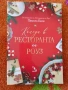 Коледни книги, снимка 2