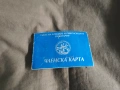 продавам Членска карта СЛРБ , снимка 3