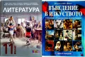 Учебници за 12 и 11 клас на половин цена, снимка 3