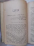Слова и поучения отъ Рождество до Митаръ и Фарсей Църковни слова и поучения отъ митрополита Максима , снимка 7