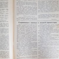 Списание "Нашата конница"-януари 1931 година, снимка 6 - Антикварни и старинни предмети - 45853131