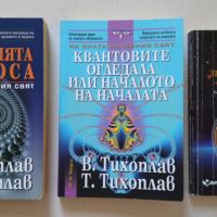 Колекция от книги на Виталий и Татяна Тихоплав, снимка 1 - Езотерика - 45219613