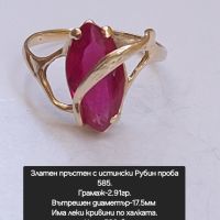 Златен пръстен с Рубин проба 585, снимка 1 - Пръстени - 45597037