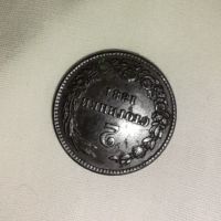 2 стотинки 1881 година, снимка 3 - Нумизматика и бонистика - 45424341