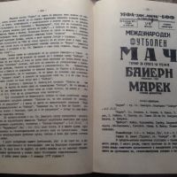 Книга за ФК Марек Дупница., снимка 6 - Специализирана литература - 45485738