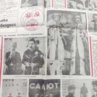 Продавам вестници 11 април 1979 НРБ - Георги Иванов, Рукавишников, снимка 5 - Списания и комикси - 45582679