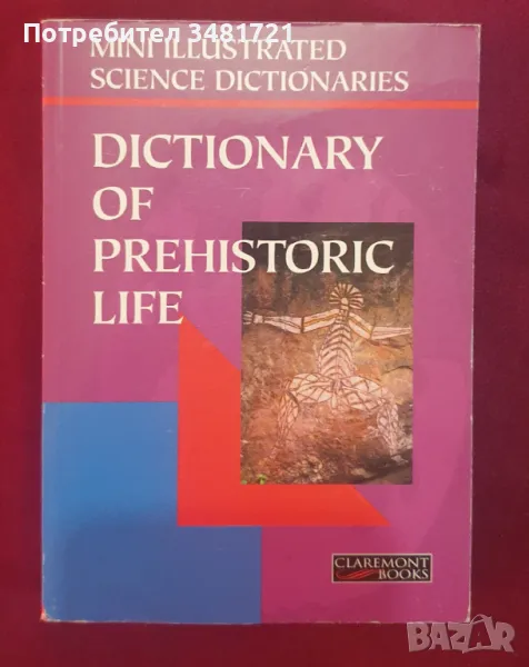 Речник на праисторическия живот / Dictionary of Prehistoric Life, снимка 1