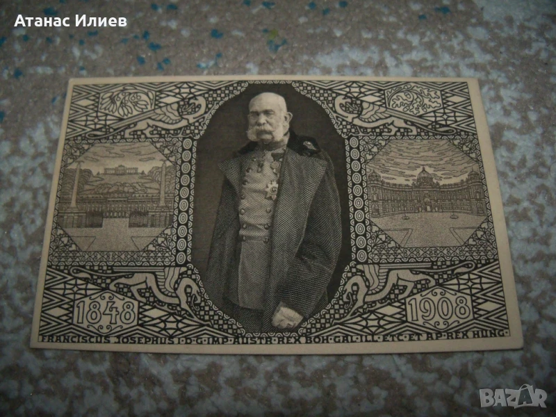 Император Франц Йосиф I стара австрийска картичка от 1908г., снимка 1