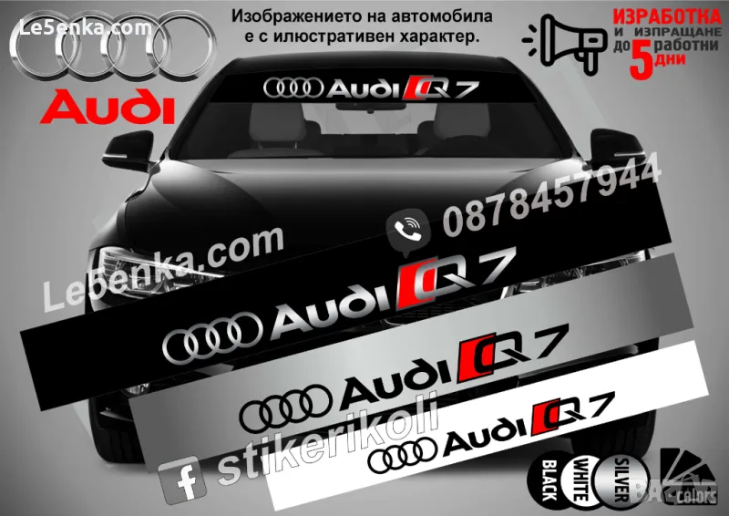 Сенник Audi Q7, снимка 1