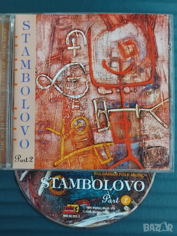 Българска Фолклорна Музика - Стамболово 2 - оригинален диск, снимка 1