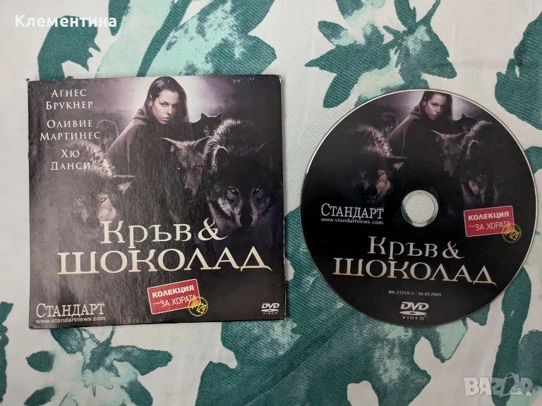 Кръв и шоколад - Агнес Брукнер (диск), снимка 1