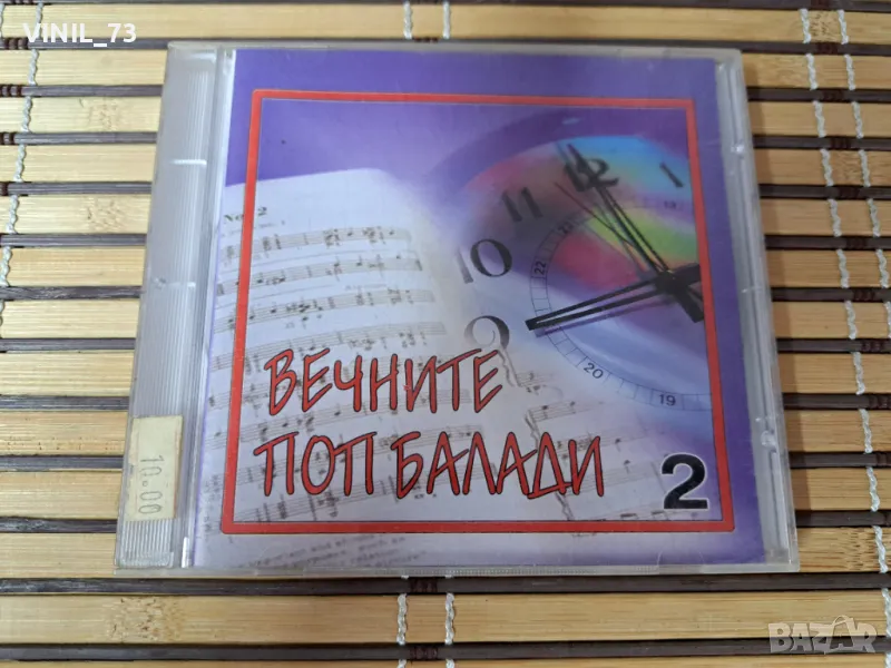  Вечните Поп Балади 2, снимка 1