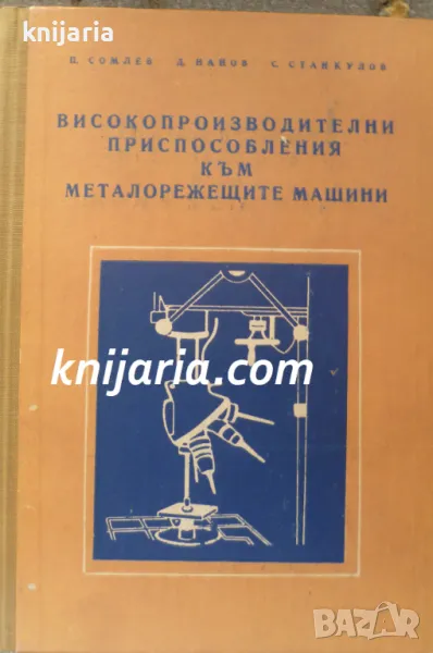 Високопроизводителни приспособления към металорежещите машини, снимка 1