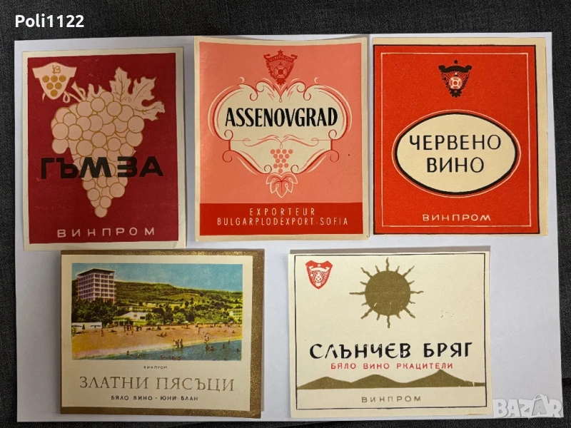 Стари етикети от български вина, снимка 1