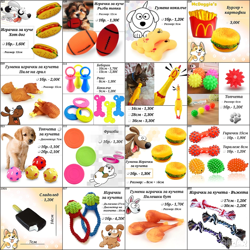 Играчки и дъвкалки за кучета. Топка, Хамбургер, Пиле, Пилешки бут и Кокал за куче. Играчка за куче. , снимка 1