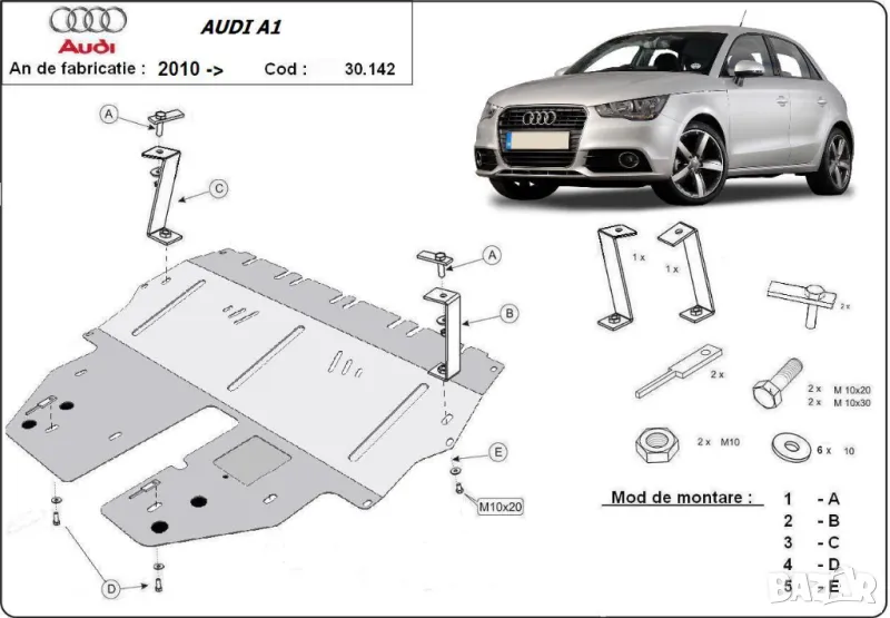 Метална кора под двигател Audi A1 2010г – 2017г, снимка 1