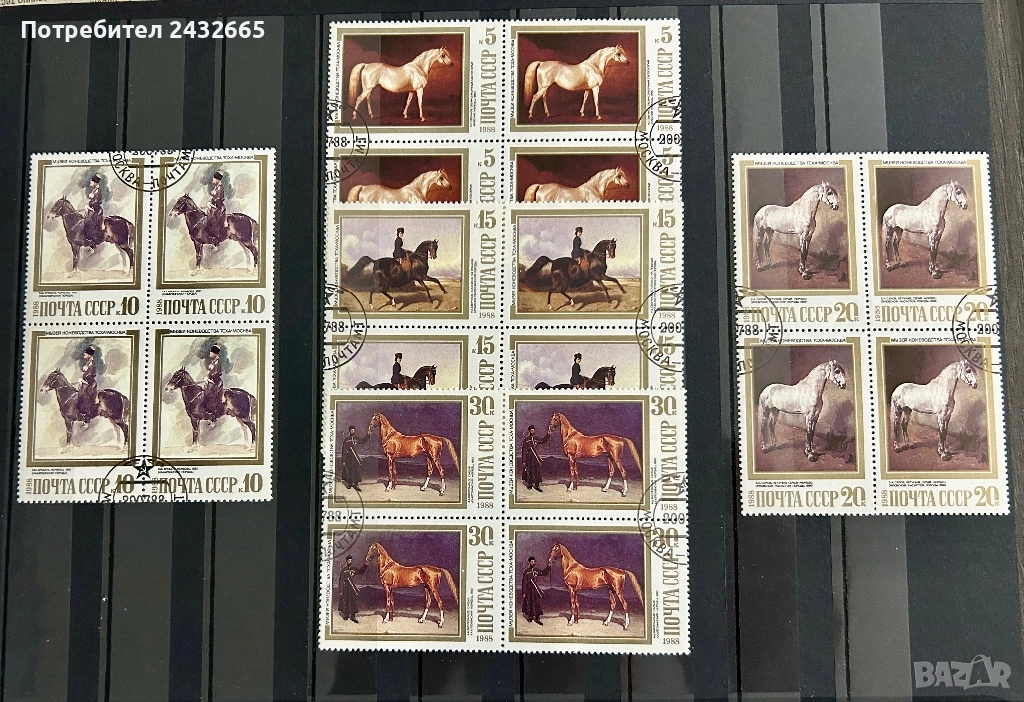 2734. СССР 1970 - “ Фауна.  Картини с коне. ” , СТО, снимка 1