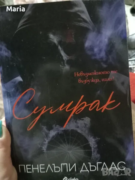 Книга Сумрак , снимка 1