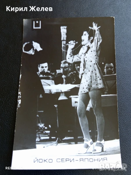 Винтидж картичка за автографи ЙОКО СЕРИ ЯПОНСКА ПЕВИЦА за КОЛЕКЦИЯ 50665, снимка 1