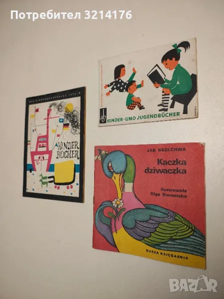 Unsere kinder-und jugendbücher, снимка 1