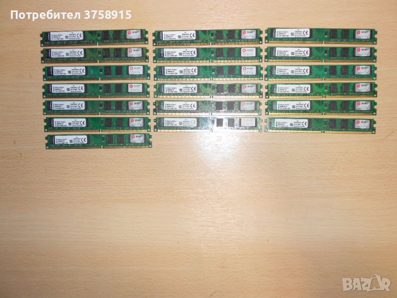 424.Ram DDR2 667 MHz PC2-5300,2GB,Kingston. НОВ. Кит 19 Броя, снимка 1