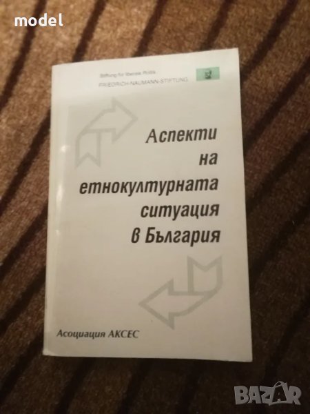 Аспекти на етнокултурната ситуация в България, снимка 1