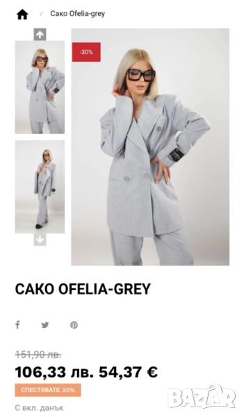 Дамско сако Офелия Дамско сако OFELIA на половин цена, снимка 1